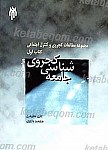جامعه شناسی کجروی
