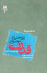 پژوهشی در موضوع قدرت: انواع، منابع، پیامد ها...
