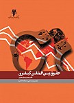 حقوق بین المللی کیفری