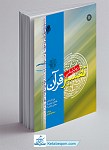 روش شناسی تفسیر قرآن