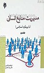 مدیریت منابع انسانی ج2