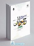 بررسی مسایل تربیتی جوانان در روایات