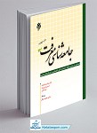 جامعه شناسی معرفت ؛( جستاری در تبیین رابطه...