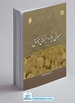 مبانی رویکرد اجتماعی به حقوق؛