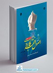 اصول فقه کاربردی - جلد اول (مباحث الفاظ)