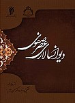 دیوان سالاری عصر صفوی