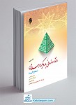 رفتار سازمانی با رویکرد اسلامی (سطح گروه)