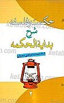 شرح بدایه الحکمه (جلد 2)