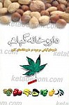 داروخانه گیاهی