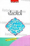 امامت