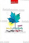 پاسخ جوانان شیعه به شبهات وهابی ها
