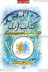 کتاب ارث