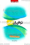 ذره ای زان آفتاب