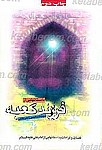 فرزند کعبه