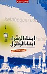 ابناء الزهرا علیه السلام ابنا الرسول صلی الله...