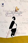 طبیعت و انسان