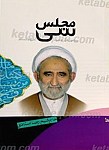 سی مجلس