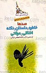 صدها خاطره و داستان اخلاقی و عرفانی