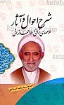 شرح احوال و آثار ملا مهدی نراقی