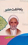 یادداشت منبر