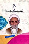 بررسی لغت نامه دهخدا