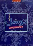 سخنی پیرامون توسل