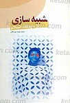 شبیه سازی از دیدگاه اسلام
