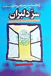 سر دلبران