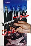 خشونت قانونی