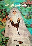 نماز سیر الی الله