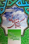 برگزیده منتهی الامال زندگانی امام موسی کاظم علیه...