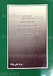 کوتاه و خواندنی از تاریخ
