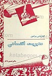 گفتارهایی پیرامون مدیریت اقتصادی