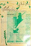 تمدن اسلامی از زبان بیگانگان