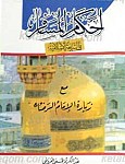 احکام المسافر