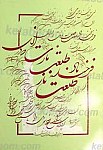 طلعت ناز گزیده ای از سیره اخلاقی و...
