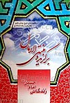 برگزیده منتهی الامال زندگی امام حسین علیه السلام