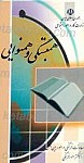 همبستگی و همنوایی