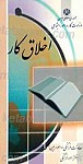 اخلاق کار