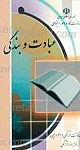 عبادت و بندگی