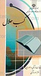 کسب حلال