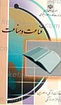 قناعت و مناعت