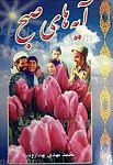 آیه های صبح