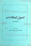 اصول اعتقادات در چهل درس