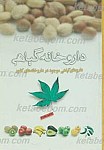 داروخانه گیاهی