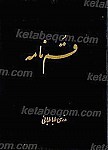 قم نامه