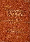 ریاض المحدثین