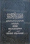 الاجازه الکبیره