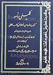 کلینی نامه ، کتابشناسی و نسخه شناسی کتاب...