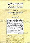تنبیه و سنی العین بتنزیه الحسن و الحسین...